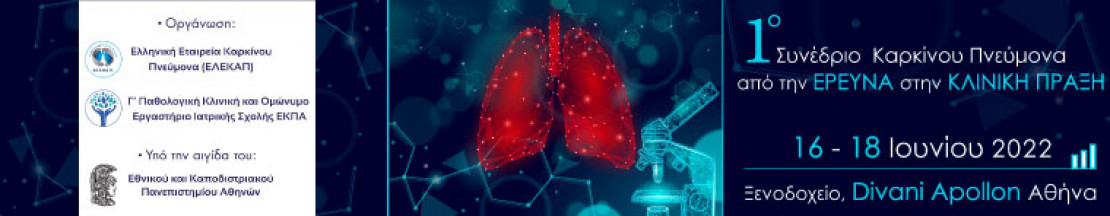 1st Hellenic Lung Cancer Congress 2022 ePosters