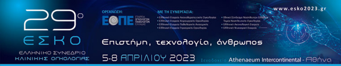 29th Hellenic Symposium of Clinical Oncology banner